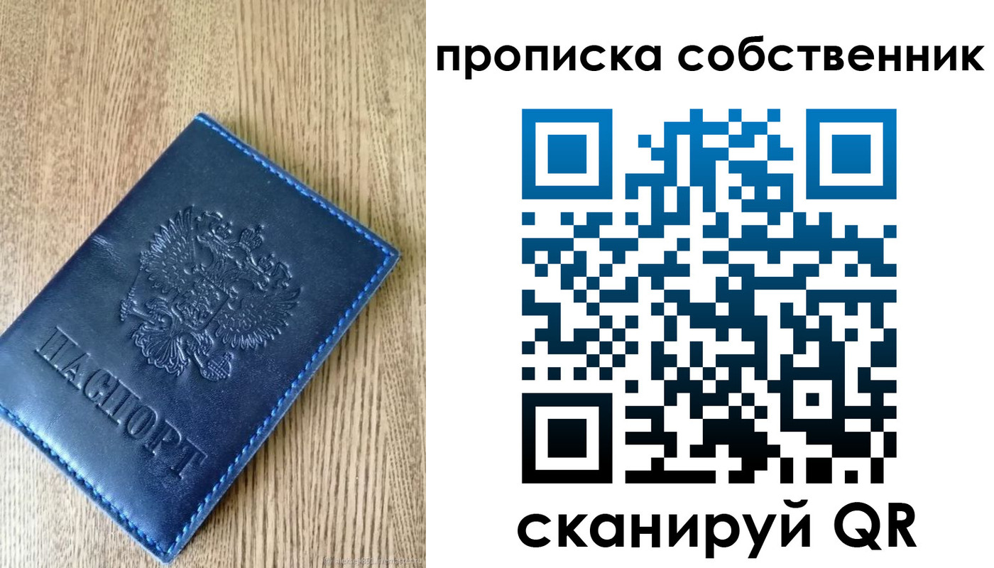 временная прописка в Меленках