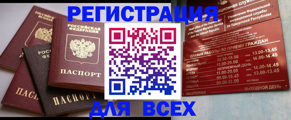 временная регистрация в Меленках
