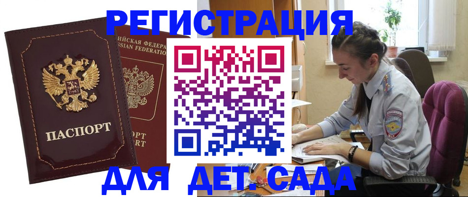 временная регистрация для всех в Меленках